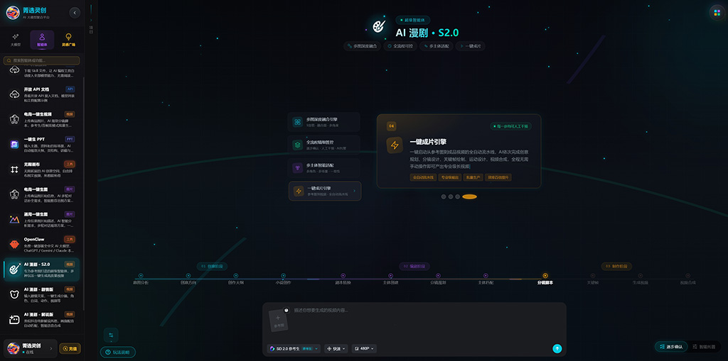 菁选灵创影视级短剧生成案例